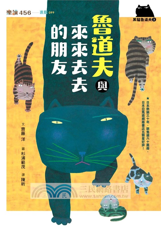 黑貓魯道夫1-5套書