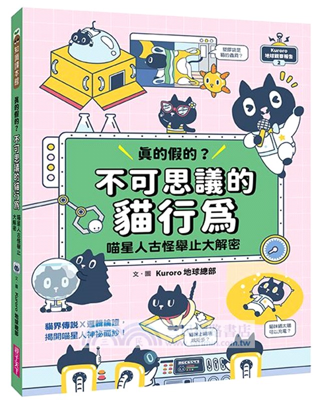 Kuroro地球觀察報告1+2套書(首刷贈「超有梗貓奴貼紙」)