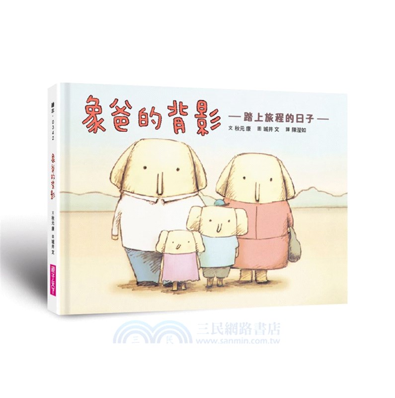 生命教育親情繪本套組：《雲上的阿里》＋《象爸的背影》暢銷紀念版(首刷贈金句書籤)