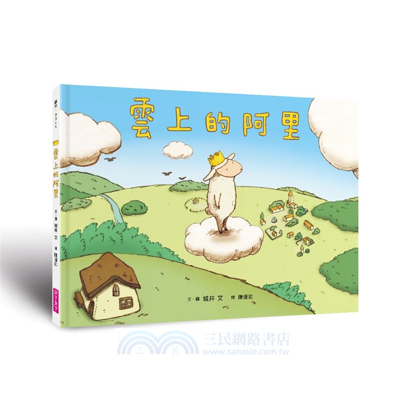 生命教育親情繪本套組：《雲上的阿里》＋《象爸的背影》暢銷紀念版(首刷贈金句書籤)