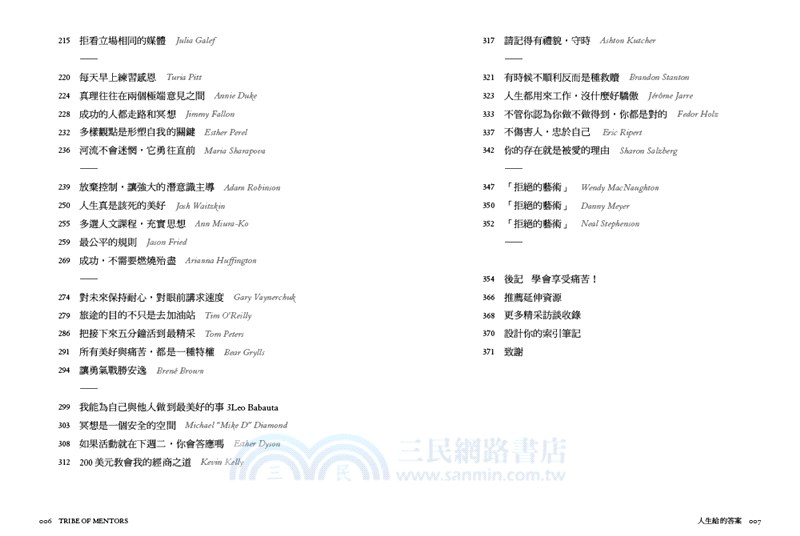 《人生給的答案I》+《人生給的答案II》套書