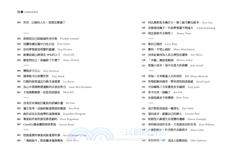 《人生給的答案I》+《人生給的答案II》套書