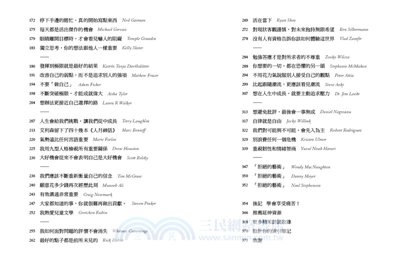 《人生給的答案I》+《人生給的答案II》套書
