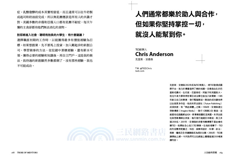 《人生給的答案I》+《人生給的答案II》套書