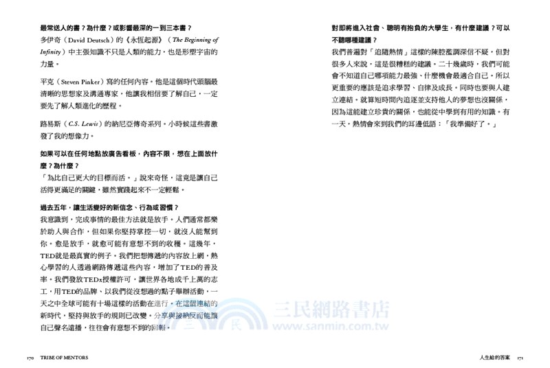 《人生給的答案I》+《人生給的答案II》套書