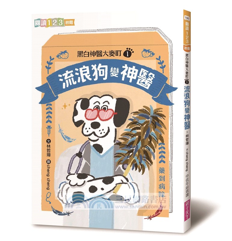 黑白神醫大麥町系列(共兩冊)