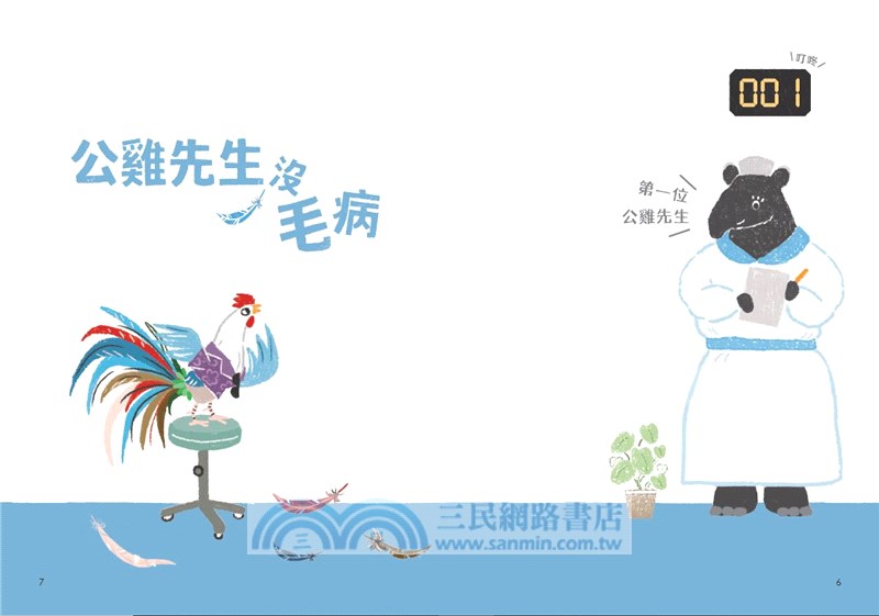 黑白神醫大麥町系列(共兩冊)