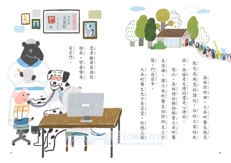 黑白神醫大麥町系列(共兩冊)
