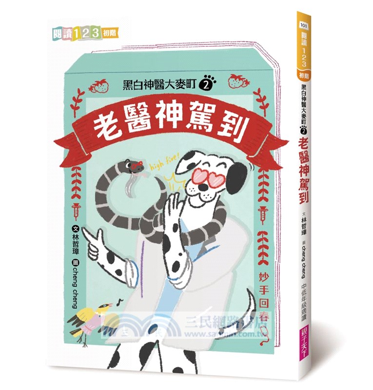 黑白神醫大麥町系列(共兩冊)