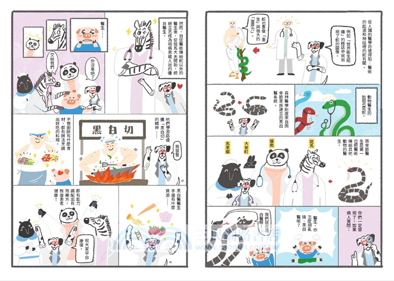 黑白神醫大麥町系列(共兩冊)