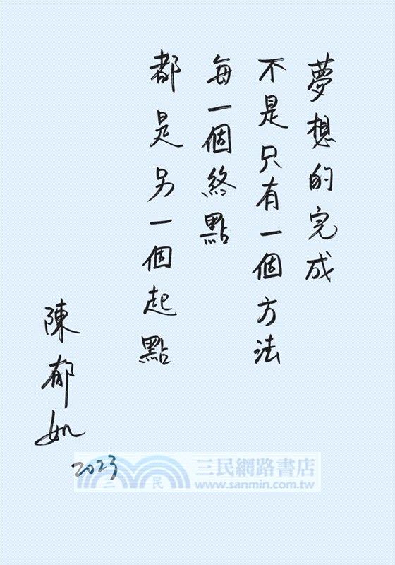 陳郁如的旅行風景03：跨越極地山海間－阿拉斯加52日自駕行（首刷附作者印簽金句扉頁）