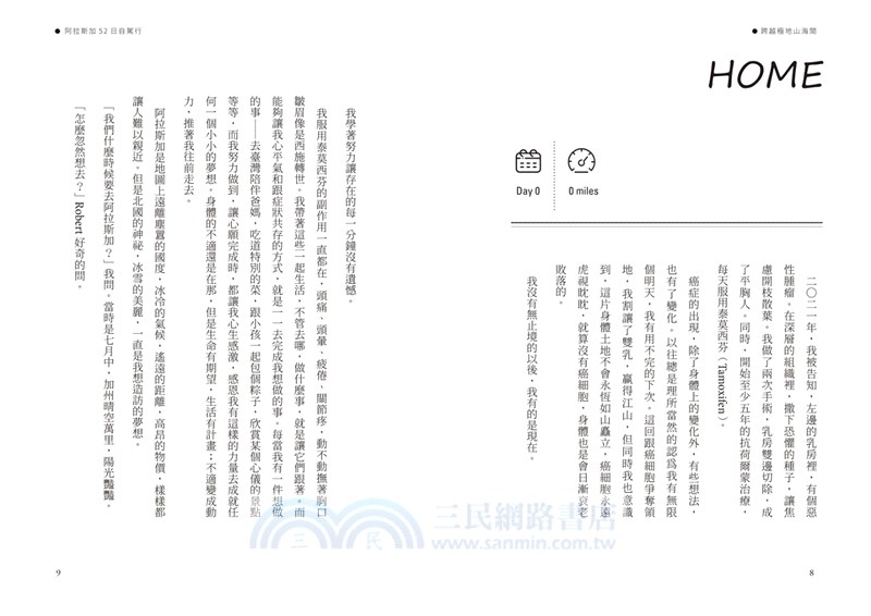 陳郁如的旅行風景03：跨越極地山海間－阿拉斯加52日自駕行（首刷附作者印簽金句扉頁）