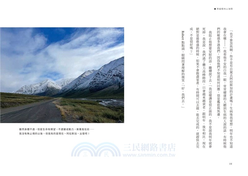 陳郁如的旅行風景03：跨越極地山海間－阿拉斯加52日自駕行（首刷附作者印簽金句扉頁）