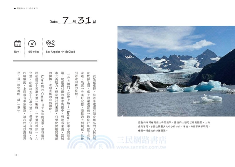 陳郁如的旅行風景03：跨越極地山海間－阿拉斯加52日自駕行（首刷附作者印簽金句扉頁）