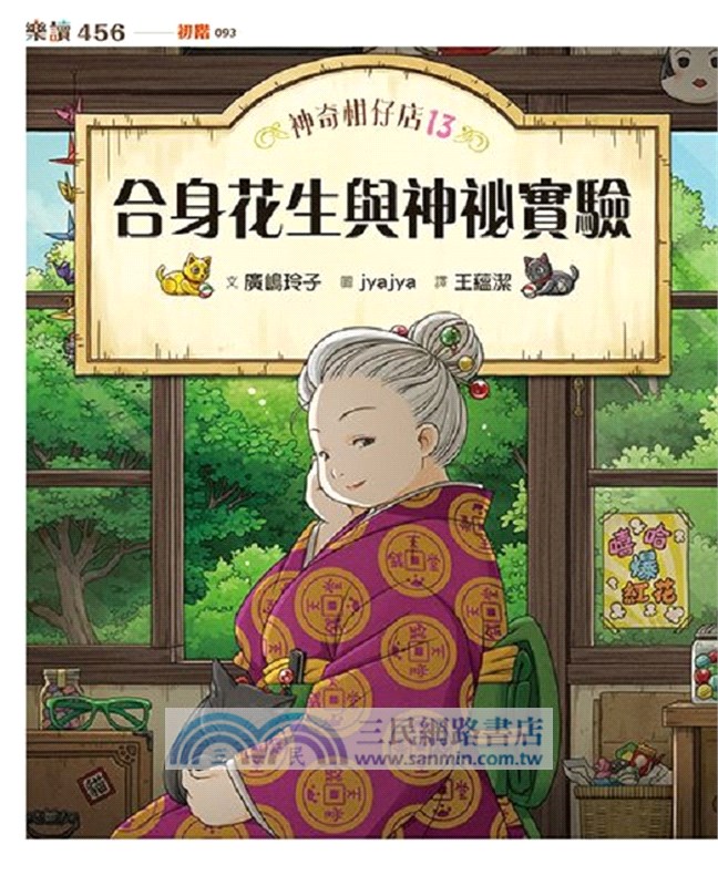 神奇柑仔店13～16+大圖鑑典藏版套書（限量贈送神奇柑仔店藏書袋）（共五冊）