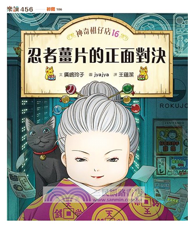 神奇柑仔店13～16+大圖鑑典藏版套書（限量贈送神奇柑仔店藏書袋）（共五冊）