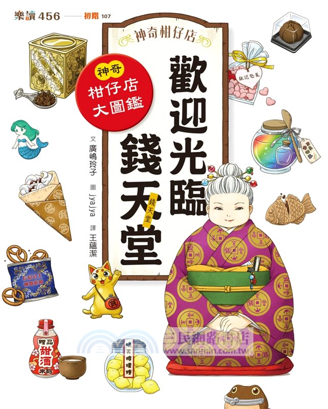 神奇柑仔店13～16+大圖鑑典藏版套書（限量贈送神奇柑仔店藏書袋）（共五冊）