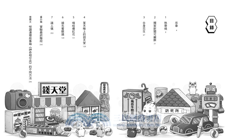 神奇柑仔店13～16+大圖鑑典藏版套書（限量贈送神奇柑仔店藏書袋）（共五冊）