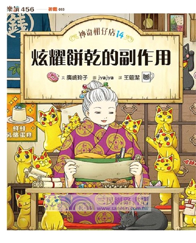 神奇柑仔店13～16+大圖鑑典藏版套書（限量贈送神奇柑仔店藏書袋）（共五冊）