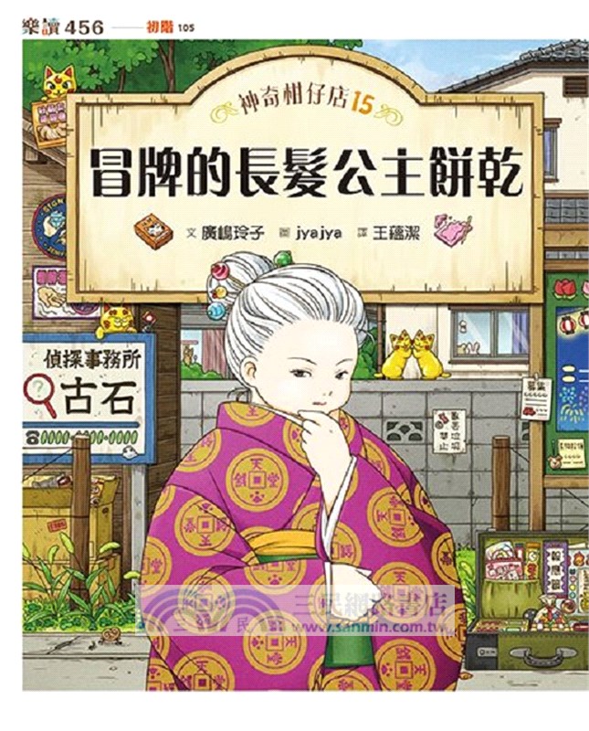 神奇柑仔店13～16+大圖鑑典藏版套書（限量贈送神奇柑仔店藏書袋）（共五冊）