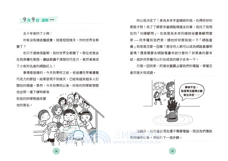 丁小飛校園日記1-5套書(首刷加贈限量日記本)（共五冊）