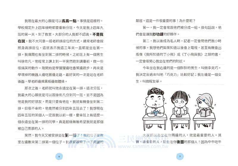 丁小飛校園日記1-5套書(首刷加贈限量日記本)（共五冊）