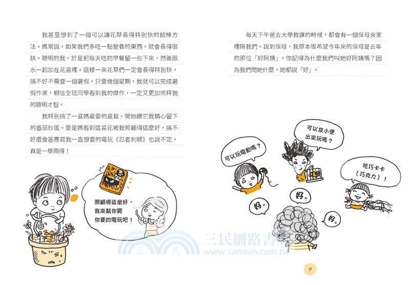 丁小飛校園日記1-5套書(首刷加贈限量日記本)（共五冊）