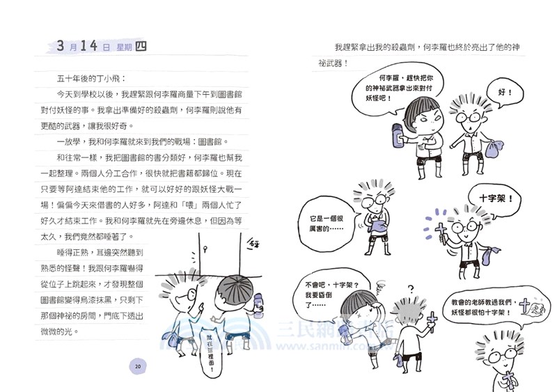 丁小飛校園日記1-5套書（共五冊）