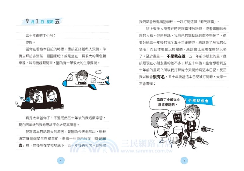 丁小飛校園日記1-5套書（共五冊）