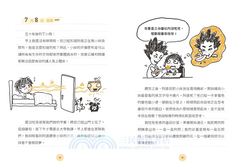 丁小飛校園日記1-5套書（共五冊）