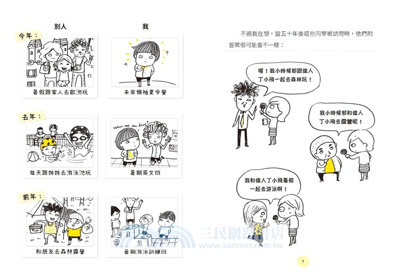 丁小飛校園日記1-5套書（共五冊）