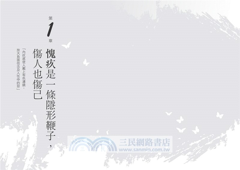 療癒內疚：停止自我定罪，重啟生命的力量【限量贈自我覺察與傳愛小卡】