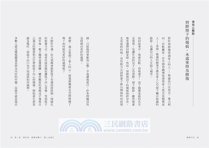 療癒內疚：停止自我定罪，重啟生命的力量【限量贈自我覺察與傳愛小卡】