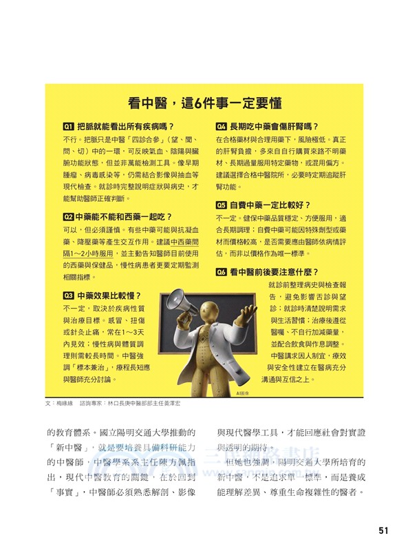 康健雜誌