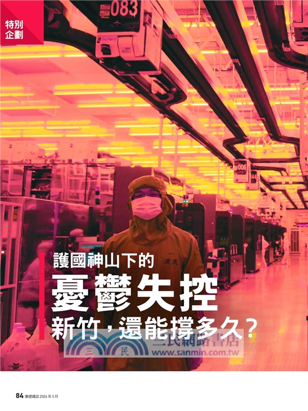 康健雜誌