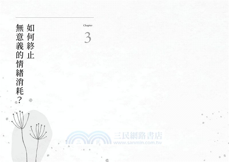 擺脫情緒消耗：不再被負能量控制，找回身心安在力量【首發限定作者印簽版】