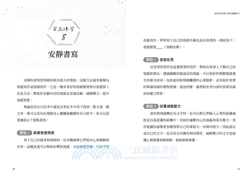 擺脫情緒消耗：不再被負能量控制，找回身心安在力量【首發限定作者印簽版】