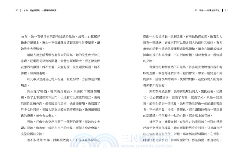 水仙：從自戀談起，一種逆風的解讀【加贈楊定一手寫祝福書籤首批限量版】