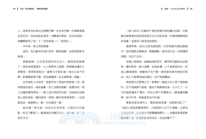 水仙：從自戀談起，一種逆風的解讀【加贈楊定一手寫祝福書籤首批限量版】