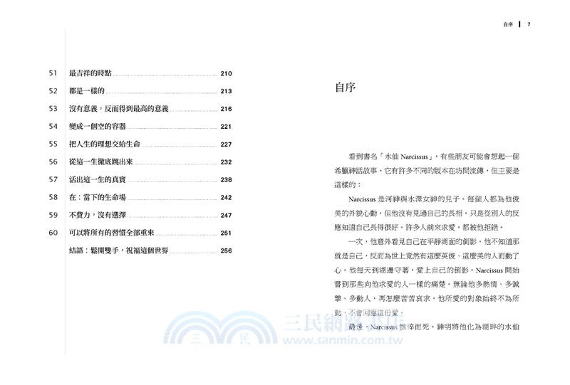 水仙：從自戀談起，一種逆風的解讀【加贈楊定一手寫祝福書籤首批限量版】