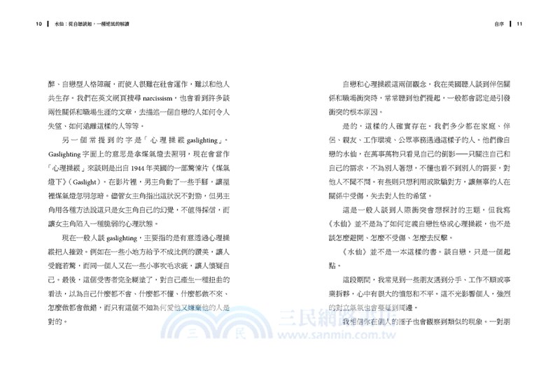 水仙：從自戀談起，一種逆風的解讀【加贈楊定一手寫祝福書籤首批限量版】