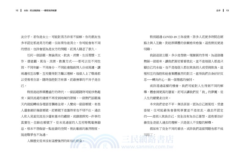 水仙：從自戀談起，一種逆風的解讀【加贈楊定一手寫祝福書籤首批限量版】