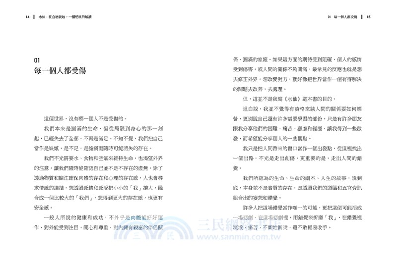 水仙：從自戀談起，一種逆風的解讀【加贈楊定一手寫祝福書籤首批限量版】