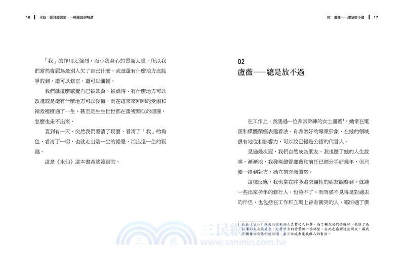 水仙：從自戀談起，一種逆風的解讀【加贈楊定一手寫祝福書籤首批限量版】
