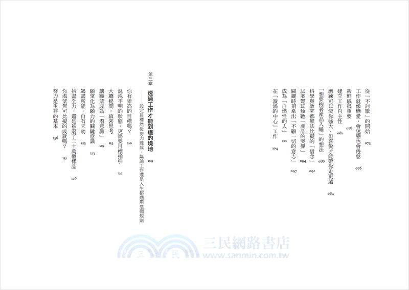 稻盛和夫 工作的方法（暢銷紀念版）：了解工作的本質，實踐自我，從平凡變非凡的成長方程式