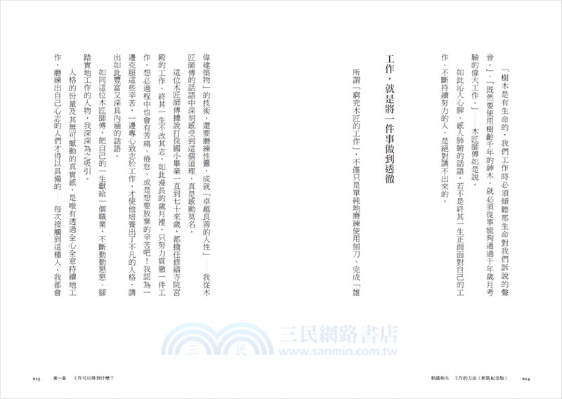 稻盛和夫 工作的方法（暢銷紀念版）：了解工作的本質，實踐自我，從平凡變非凡的成長方程式