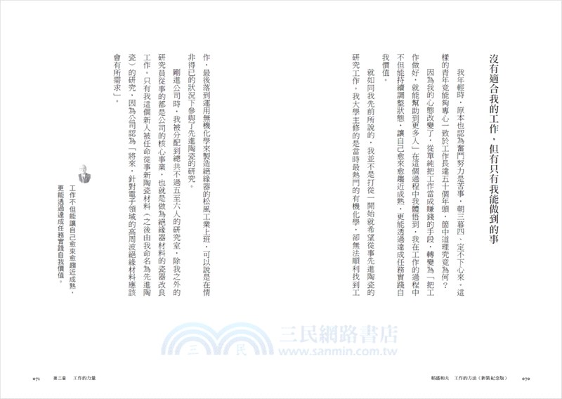 稻盛和夫 工作的方法（暢銷紀念版）：了解工作的本質，實踐自我，從平凡變非凡的成長方程式