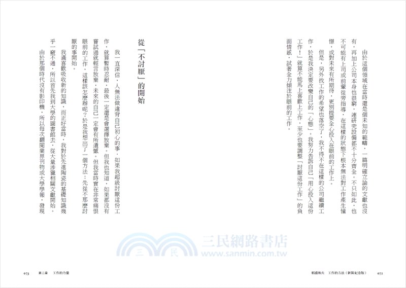 稻盛和夫 工作的方法（暢銷紀念版）：了解工作的本質，實踐自我，從平凡變非凡的成長方程式