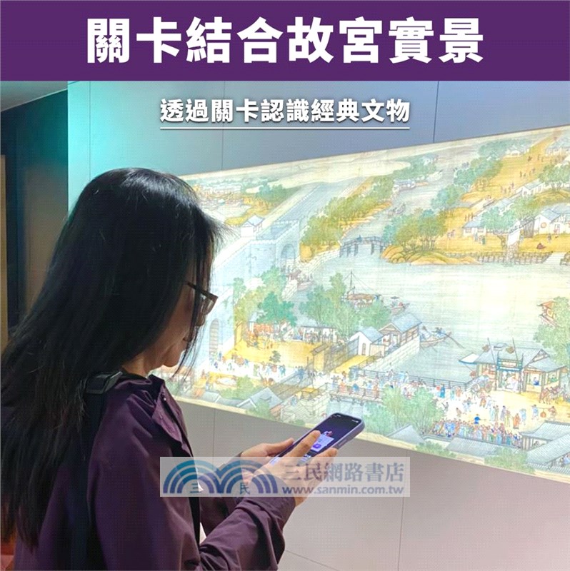 【華文奇幻經典 X 故宮文物實境探索】仙靈傳奇