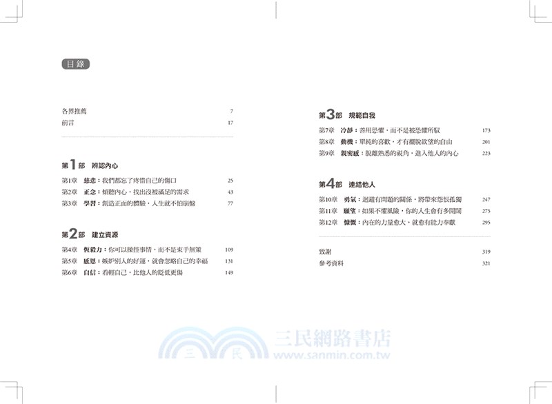 力挺自己的12個練習：腦科學X正向心理學，改變大腦負向思維，建立逆境挫折都打不倒的內在力量